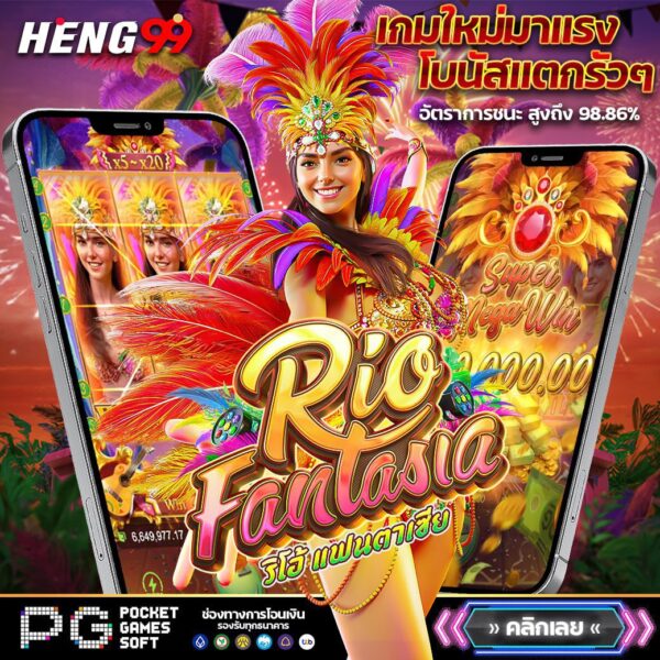 เกมใหม่ มาแรง โบนัสแตกรัวๆ -"Hot new game, lots of bonuses"