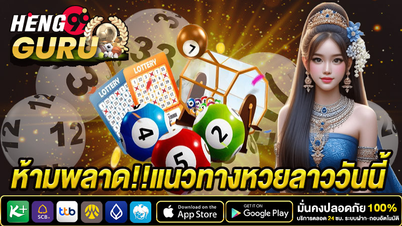 หวยลาววันนี้4ตัว-"Lao lottery today, live"