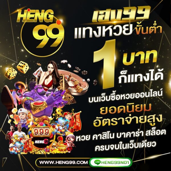 แทงหวยขั้นต่ำ 1 บาท -"Minimum lottery bet is 1 baht"