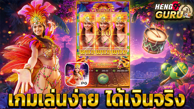 สล็อต Rio Fantasia -"Rio Fantasia slots"