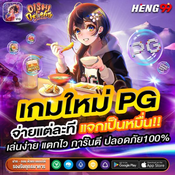 เกม โออิชิ ดีไลท์ เล่นง่ายแตกไว-"Oishi Delight game is easy to play and quick to break."