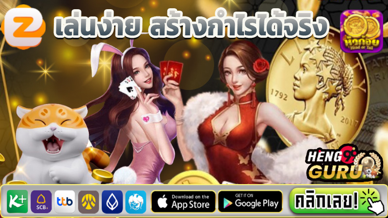 สูตรเกมหัวก้อยออนไลน์ -"Online coin toss game formula"