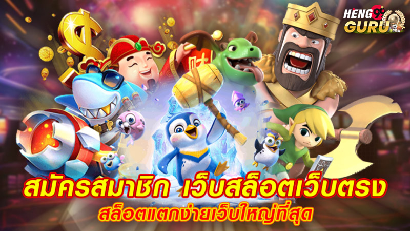 เล่นสล็อตผ่านเว็บ-"Play slots via the web"