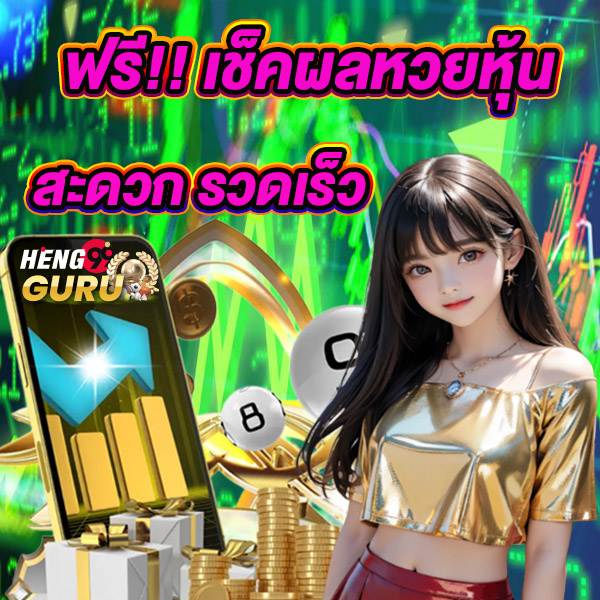 หวยหุ้นไทย -"Thai stock lottery"