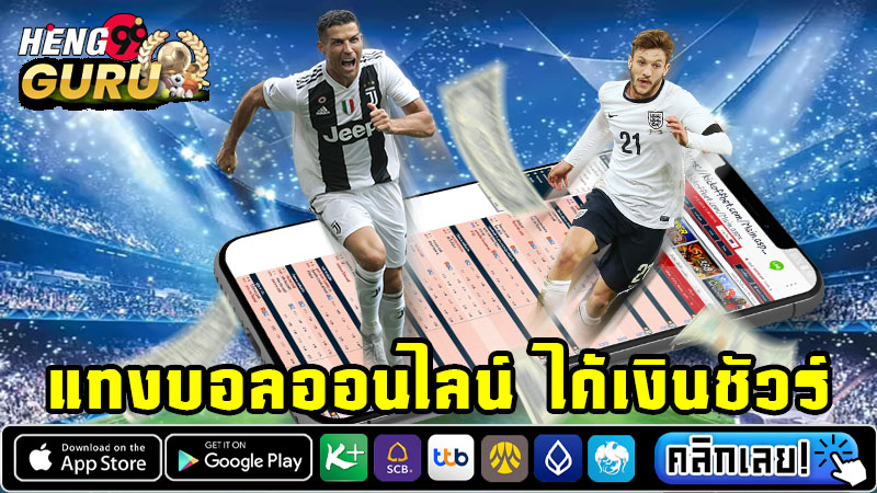 เว็บพนันบอลดีที่สุด-"The best football betting website"
