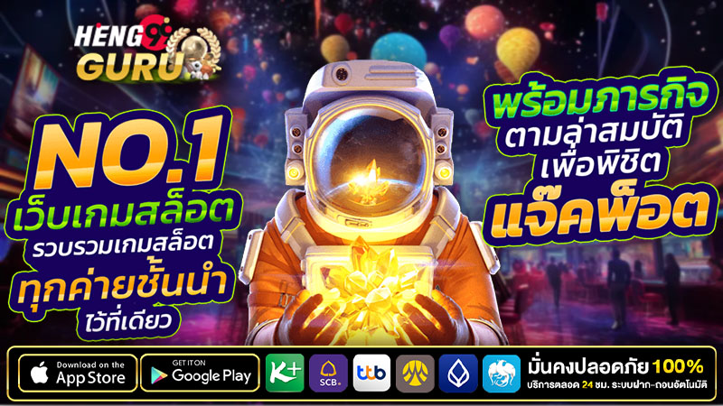 เว็บสล็อตใหม่ล่าสุด-"The newest slot website"