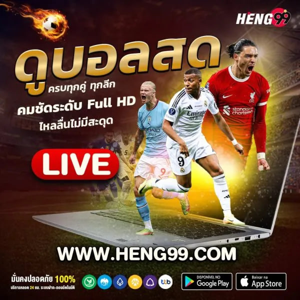 เว็บดูบอลสด-"Website to watch live football"