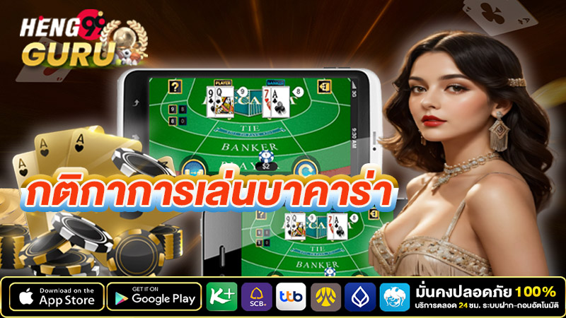 แทงบาคาร่า 2 ฝั่ง -"Betting on 2 sides of baccarat"