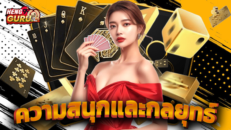 เกมป๊อกเด้งออนไลน์-"online pokdeng game"