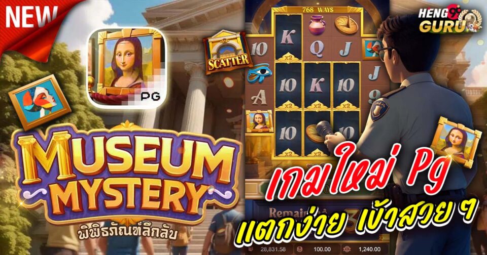 สล็อต museum-"slot"