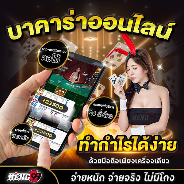 บาคาร่า-"Baccarat"