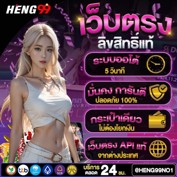เว็บตรง ลิขสิทธิ์แท้ -"Direct website, genuine copyright"