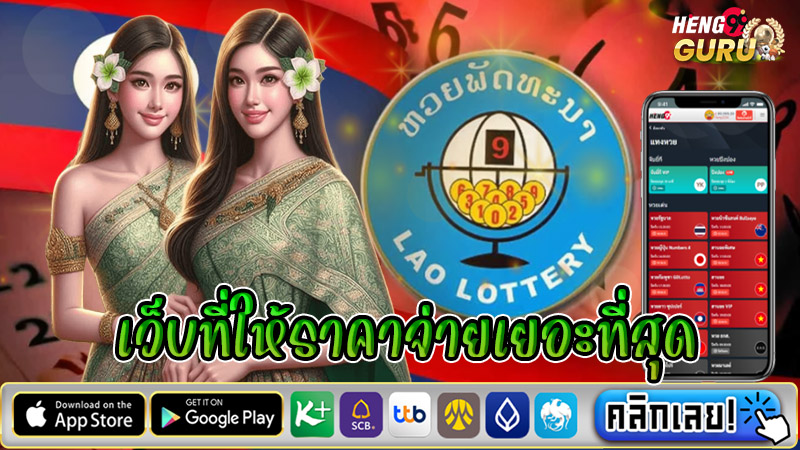 หวยลาวออกวันนี้สด -"Lao lottery results today live"