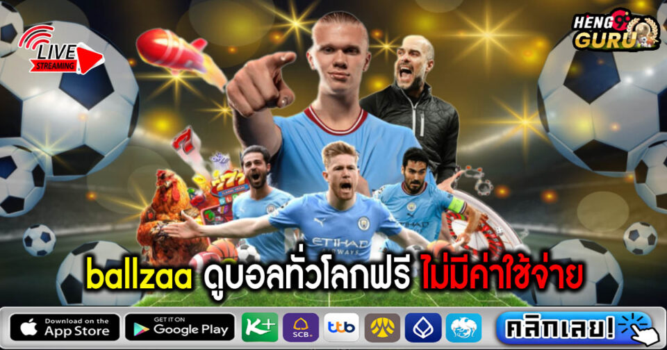 ballzaa ดูบอลสด -"ballzaa watch live football"