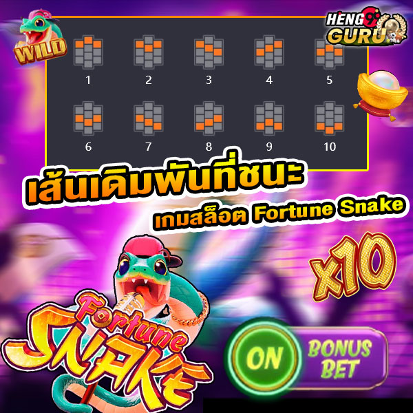 สล็อตงูนำโชค-"Lucky Snake Slots"