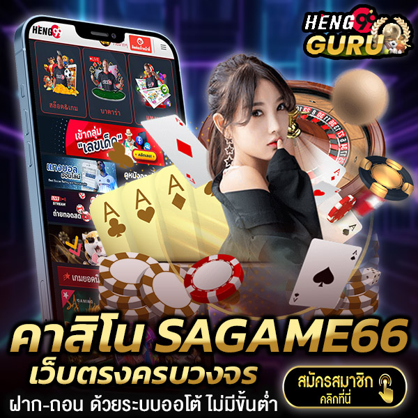 เว็บsagame66 -"sagame66 direct website"