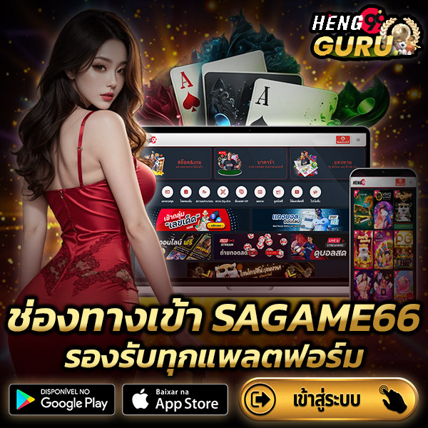 sagame66 เข้าสู่ระบบ -"sagame66 login"