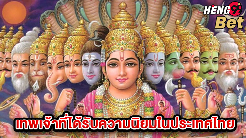 รูปภาพเทพเจ้าฮินดูของ heng99