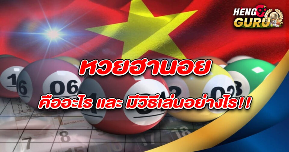 หวยฮานอย-"Hanoi lottery"