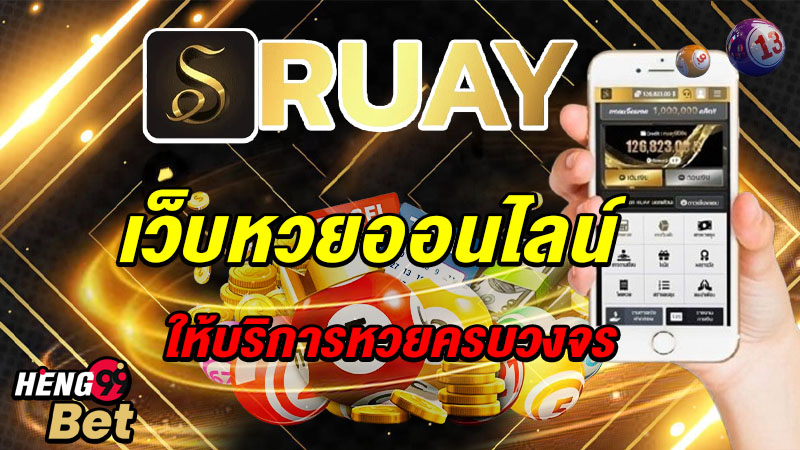 รูปภาพเว็บรวยออนไลน์ บริการครบวงจรของ heng99