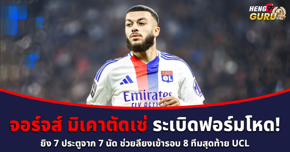 จอร์จส์ มิเคาตัดเซ่-''Georges Michaudze''