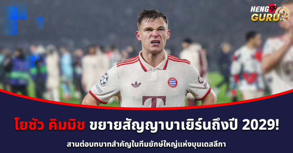 โยซัว คิมมิช-''Joshua Kimmich''