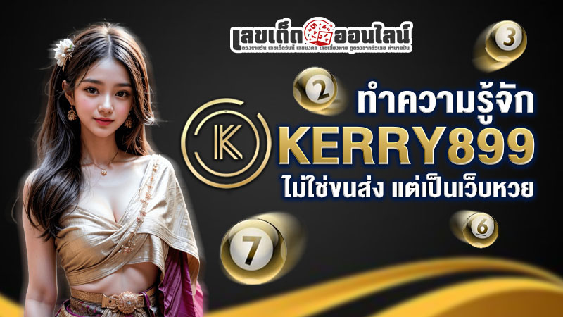 รูปภาพKerry899ของ lekdedonline
