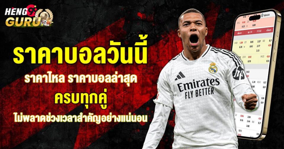 บอลไหล-"ball flow"