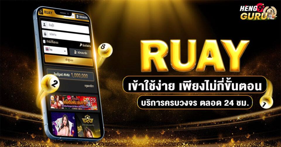 ruay org เข้าสู่ระบบ -"ruay org login"