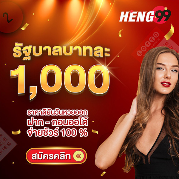 รูปภาพหวยรัฐบาลบาทละ1000ของ heng99
