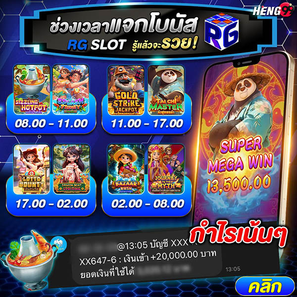 รูปภาพช่วงเวลาสล็อตแตกค่าย RG SLOT ของ heng99
