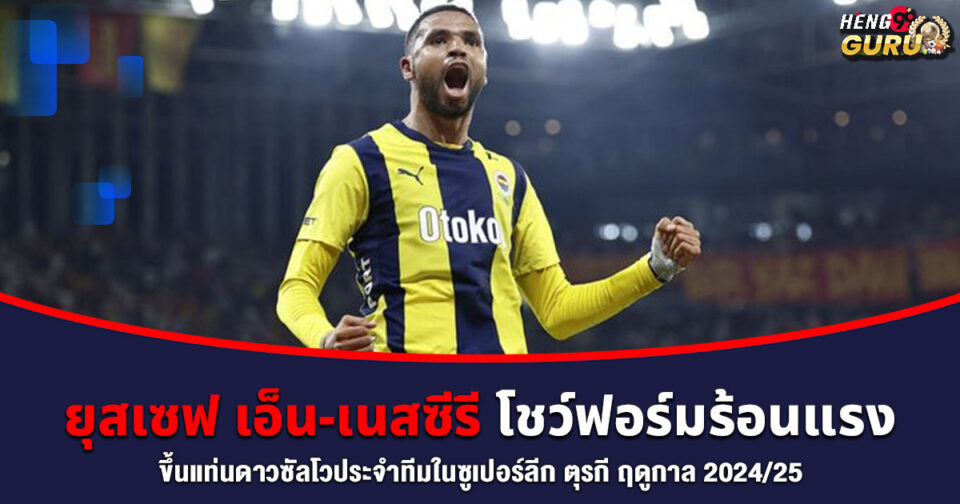 เอ็น เนสซีรี -"En Nesyri"