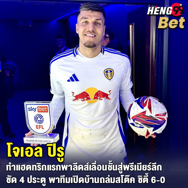 รูปภาพโจเอล ปิรู ระเบิดฟอร์มสุดเดือดของ heng99