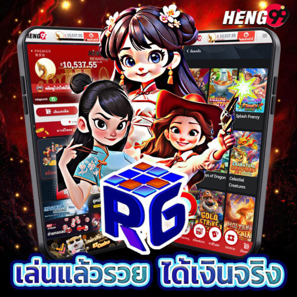 รูปภาพเล่นแล้วรวยได้เงินจริงของ heng99
