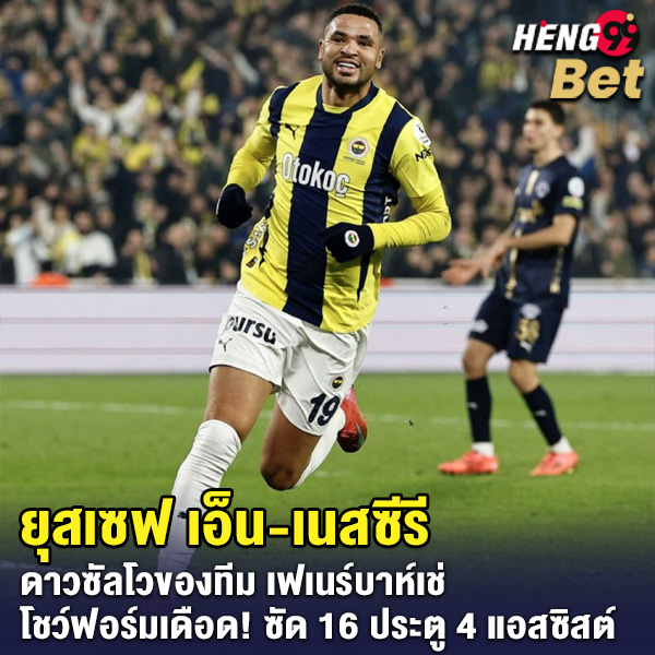 รูปภาพ ยุสเซฟ เอ็น เนสซีรี ของ heng99