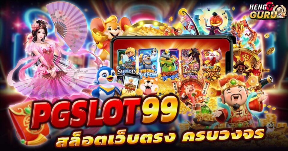 pgslot99 -"Slots"