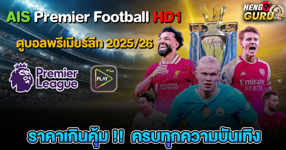 AIS Premier Football HD1-"ball"