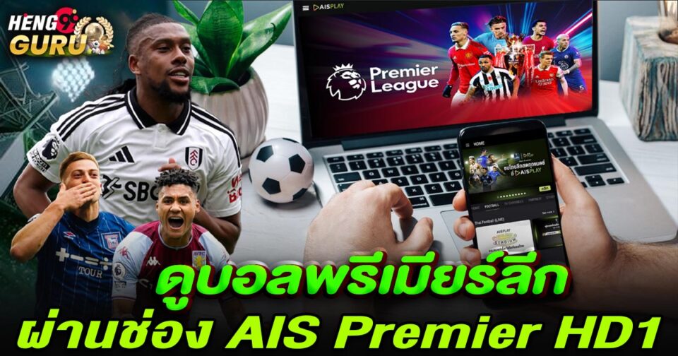 AIS Premier HD1-"Ball"