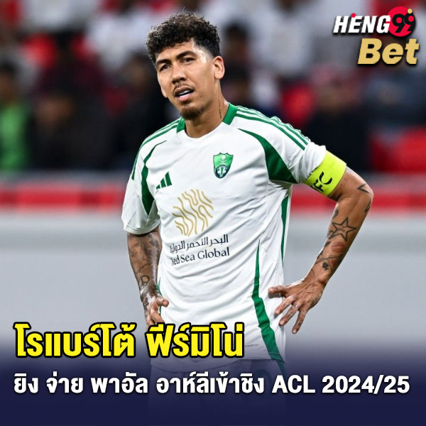รูปภาพ โรแบร์โต้ ฟีร์มิโน่ ของ heng99