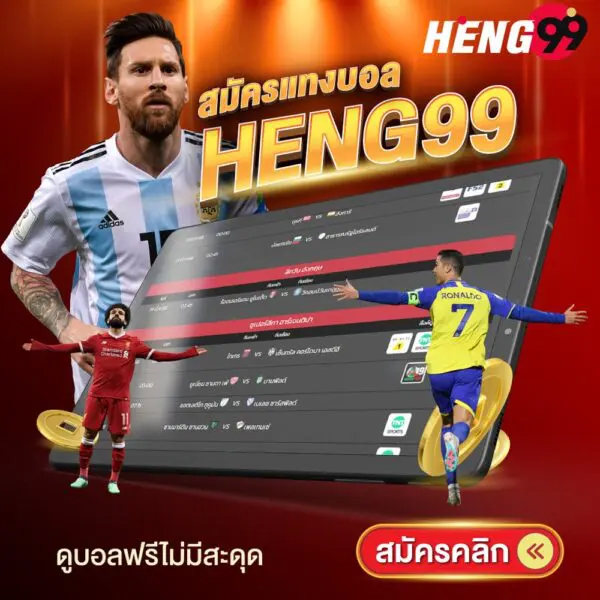 รูปภาพสมัครแทงบอลออนไลน์ของ heng99