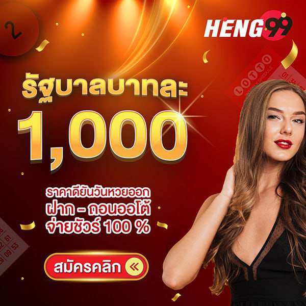 รูปภาพหวยรัฐบาลบาทละ1000ของ heng99