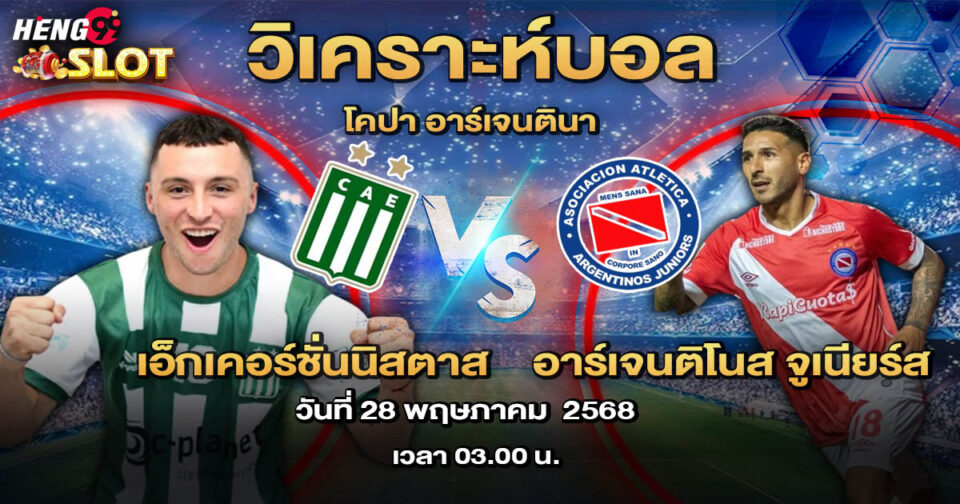 อาร์เจนตินาบอล - "football"