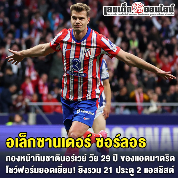 รูปภาพกองหน้าทีมชาตินอเวย์สโมสรแอตมาดริดของ lekdedonline