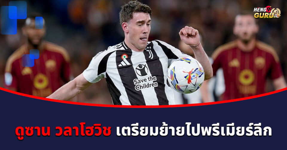 ดูซาน วลาโฮวิช-"Dusan Vlahovic"