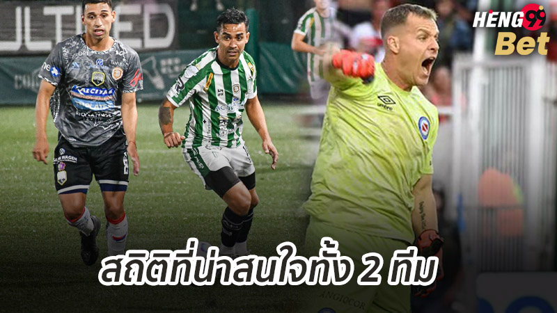 รูปภาพสถิติที่น่าสนใจทั้ง 2 ทีมของ heng99