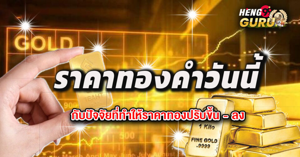 ราคาทองรูปพรรณ-"Promotions"