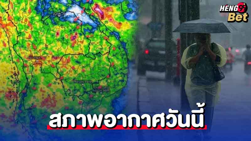 รูปภาพสภาพอากาศวันนี้ของ heng99