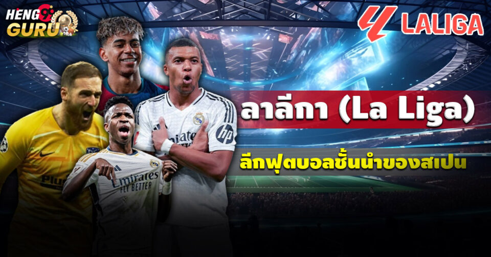ลาลีกา - "Ball"