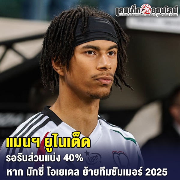รูปภาพ มักซี่ โอเยเดล ของ lekdedonline
