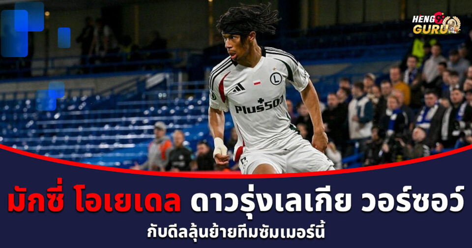 มักซี่ โอเยเดล-"Maxi Oyedel"